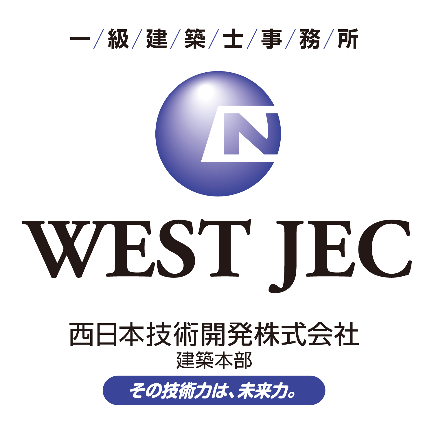 西日本技術開発のロゴ画像