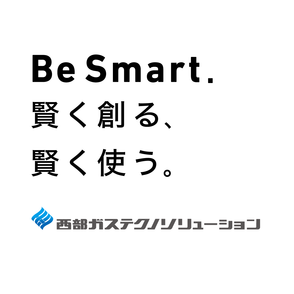 西部ガステクノソリューションのロゴ画像
